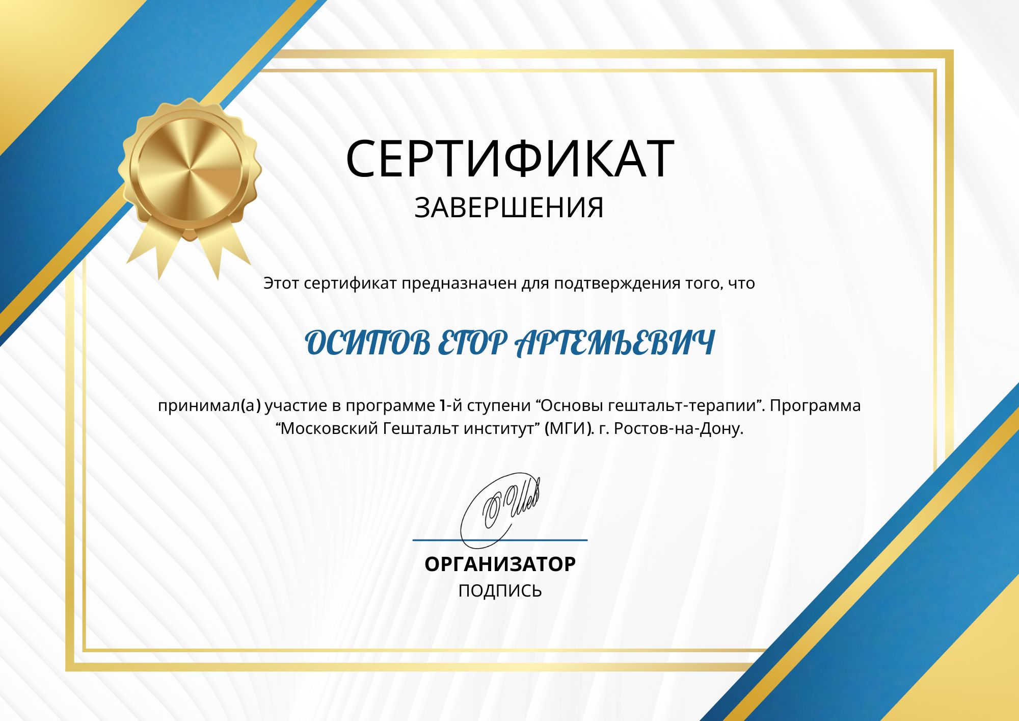 Фотография сертификата Осипова Егора Артемьевича за участие в программе первой ступени